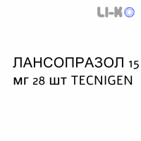 ЛАНСОПРАЗОЛ - LANSOPRAZOLO капсулы кишечнорастворимые 15 мг 28 шт TECNIGEN