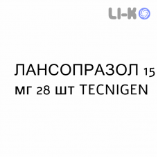 ЛАНСОПРАЗОЛ - LANSOPRAZOLO капсулы кишечнорастворимые 15 мг 28 шт TECNIGEN
