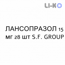 ЛАНСОПРАЗОЛ - LANSOPRAZOLO капсули кишково-розчинні 15 мг 28 шт S.F. GROUP