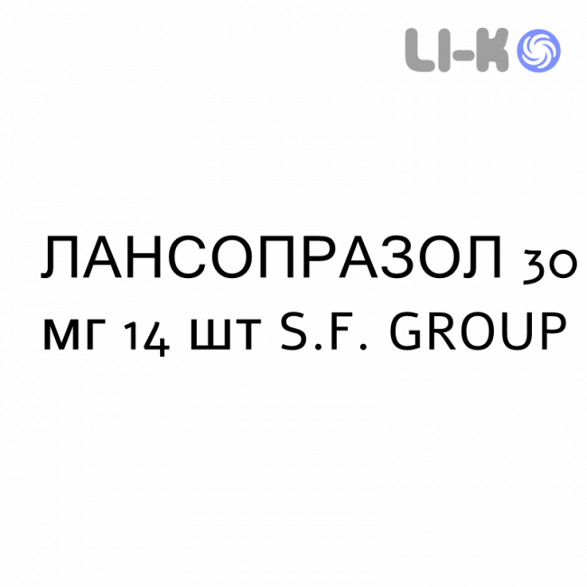 ЛАНСОПРАЗОЛ - LANSOPRAZOLO капсулы кишечнорастворимые 30 мг 14 шт S.F. GROUP ЛАНСОПРАЗОЛ - LANSOPRAZOLO капсулы кишечнорастворимые 30 мг 14 шт S.F. GROUP