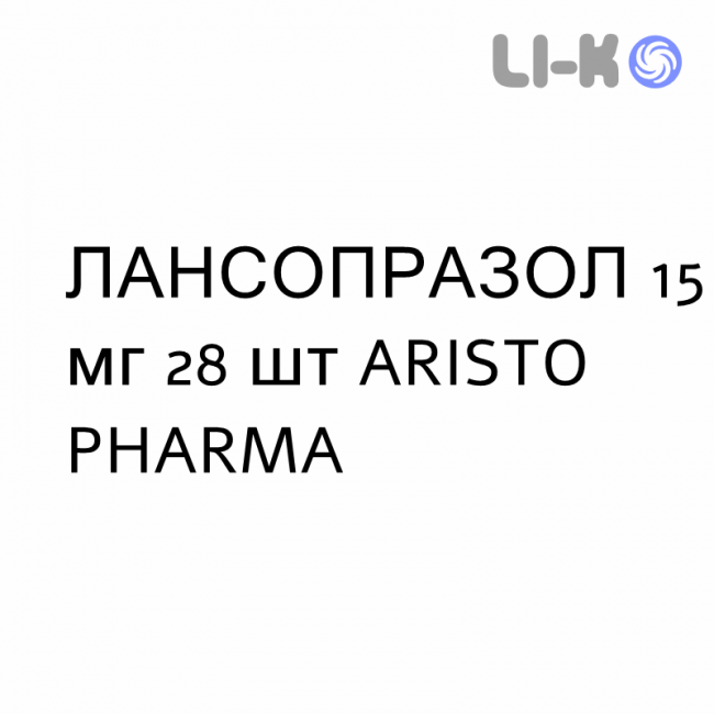 ЛАНСОПРАЗОЛ - LANSOPRAZOLO таблетки диспергируемые 15 мг 28 шт ARISTO PHARMA ЛАНСОПРАЗОЛ - LANSOPRAZOLO таблетки диспергируемые 15 мг 28 шт ARISTO PHARMA