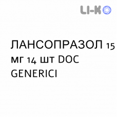ЛАНСОПРАЗОЛ - LANSOPRAZOLO капсулы кишечнорастворимые 15 мг 14 шт DOC GENERICI
