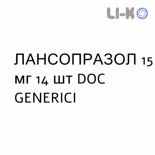 ЛАНСОПРАЗОЛ - LANSOPRAZOLO капсулы кишечнорастворимые 15 мг 14 шт DOC GENERICI ЛАНСОПРАЗОЛ - LANSOPRAZOLO капсулы кишечнорастворимые 15 мг 14 шт DOC GENERICI