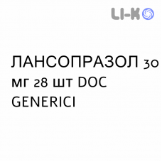 ЛАНСОПРАЗОЛ - LANSOPRAZOLO капсулы кишечнорастворимые 30 мг 28 шт DOC GENERICI