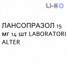 ЛАНСОПРАЗОЛ - LANSOPRAZOLO таблетки диспергируемые 15 мг 14 шт LABORATORI ALTER