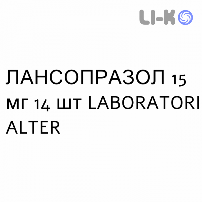 ЛАНСОПРАЗОЛ - LANSOPRAZOLO таблетки диспергируемые 15 мг 14 шт LABORATORI ALTER ЛАНСОПРАЗОЛ - LANSOPRAZOLO таблетки диспергируемые 15 мг 14 шт LABORATORI ALTER