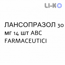 ЛАНСОПРАЗОЛ - LANSOPRAZOLO капсулы кишечнорастворимые 30 мг 14 шт ABC FARMACEUTICI
