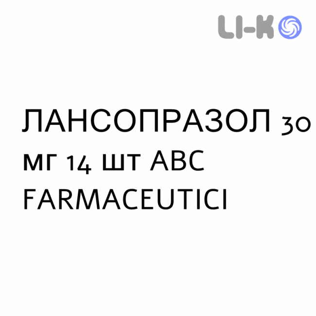ЛАНСОПРАЗОЛ - LANSOPRAZOLO капсулы кишечнорастворимые 30 мг 14 шт ABC FARMACEUTICI ЛАНСОПРАЗОЛ - LANSOPRAZOLO капсулы кишечнорастворимые 30 мг 14 шт ABC FARMACEUTICI