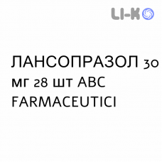 ЛАНСОПРАЗОЛ - LANSOPRAZOLO капсулы кишечнорастворимые 30 мг 28 шт ABC FARMACEUTICI