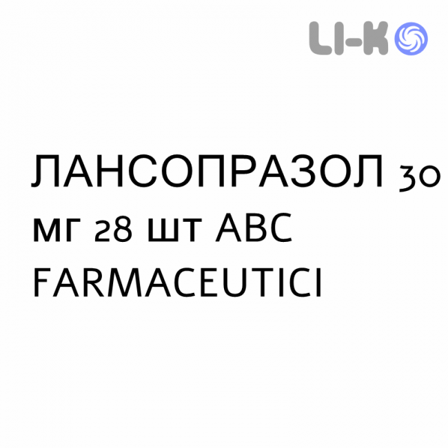ЛАНСОПРАЗОЛ - LANSOPRAZOLO капсулы кишечнорастворимые 30 мг 28 шт ABC FARMACEUTICI ЛАНСОПРАЗОЛ - LANSOPRAZOLO капсулы кишечнорастворимые 30 мг 28 шт ABC FARMACEUTICI