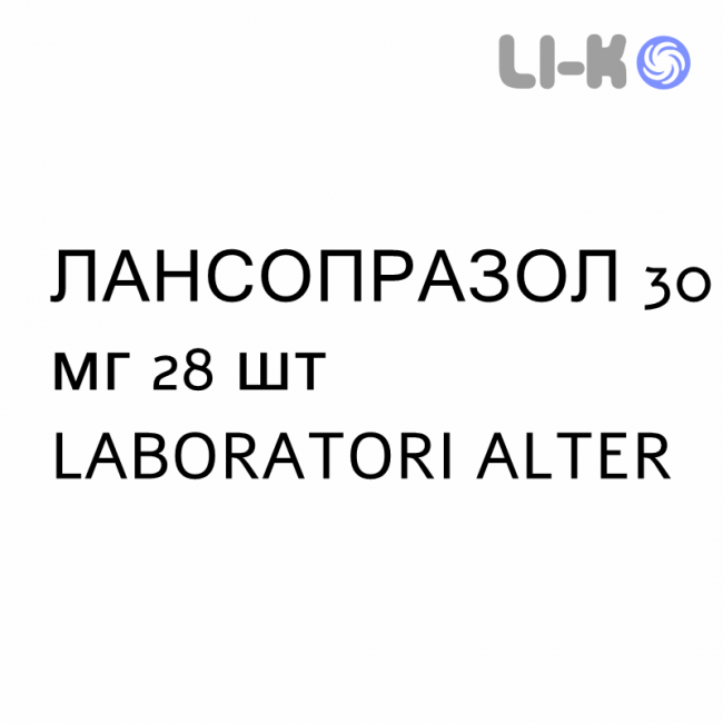 ЛАНСОПРАЗОЛ - LANSOPRAZOLO капсулы кишечнорастворимые 30 мг 28 шт LABORATORI ALTER ЛАНСОПРАЗОЛ - LANSOPRAZOLO капсулы кишечнорастворимые 30 мг 28 шт LABORATORI ALTER