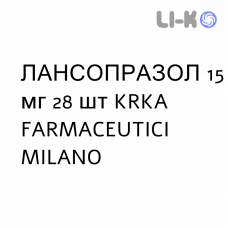 ЛАНСОПРАЗОЛ - LANSOPRAZOLO капсулы кишечнорастворимые 15 мг 28 шт KRKA FARMACEUTICI