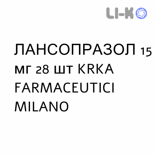 ЛАНСОПРАЗОЛ - LANSOPRAZOLO капсулы кишечнорастворимые 15 мг 28 шт KRKA FARMACEUTICI ЛАНСОПРАЗОЛ - LANSOPRAZOLO капсулы кишечнорастворимые 15 мг 28 шт KRKA FARMACEUTICI
