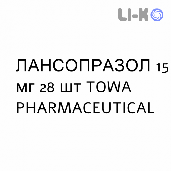 ЛАНСОПРАЗОЛ - LANSOPRAZOLO капсулы кишечнорастворимые 15 мг 28 шт TOWA PHARMACEUTICAL ЛАНСОПРАЗОЛ - LANSOPRAZOLO капсулы кишечнорастворимые 15 мг 28 шт TOWA PHARMACEUTICAL