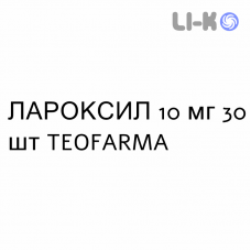 ЛАРОКСИЛ - LAROXYL таблетки в оболочке 10 мг 30 шт TEOFARMA