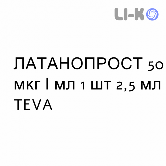 ЛАТАНОПРОСТ - LATANOPROST капли глазные 50 мкг/мл 1 шт 2,5 мл TEVA ЛАТАНОПРОСТ - LATANOPROST капли глазные 50 мкг/мл 1 шт 2,5 мл TEVA
