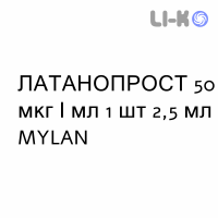 ЛАТАНОПРОСТ - LATANOPROST капли глазные 50 мкг/мл 1 шт 2,5 мл MYLAN