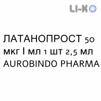 ЛАТАНОПРОСТ - LATANOPROST капли глазные 50 мкг/мл 1 шт 2,5 мл AUROBINDO PHARMA
