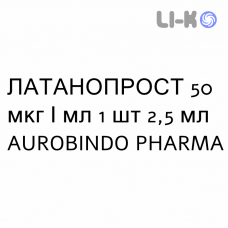 ЛАТАНОПРОСТ - LATANOPROST капли глазные 50 мкг/мл 1 шт 2,5 мл AUROBINDO PHARMA
