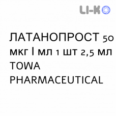 ЛАТАНОПРОСТ - LATANOPROST капли глазные 50 мкг/мл 1 шт 2,5 мл TOWA PHARMACEUTICAL