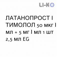 ЛАТАНОПРОСТ И ТИМОЛОЛ - LATANOPROST E TIMOLOLO капли глазные 50 мкг/мл + 5 мг/мл 1 шт 2,5 мл EG