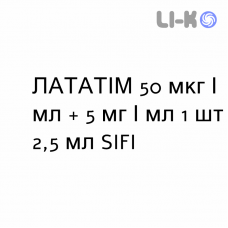 ЛАТАТИМ - LATATIM капли глазные 50 мкг/мл + 5 мг/мл 1 шт 2,5 мл SIFI