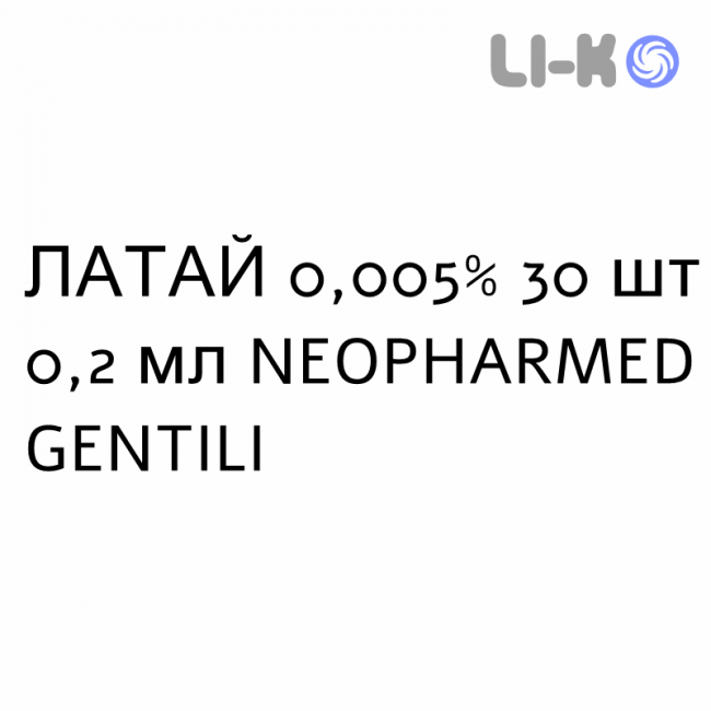 ЛАТАЙ - LATAY краплі очні 0,005% 30 шт 0,2 мл NEOPHARMED GENTILI ЛАТАЙ - LATAY краплі очні 0,005% 30 шт 0,2 мл NEOPHARMED GENTILI