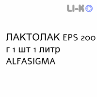 ЛАКТУЛAК EPS - LATTULAC EPS раствор ректальный 200 г 1 шт 1 литр ALFASIGMA