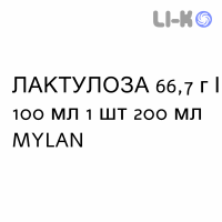 ЛАКТУЛОЗА - LATTULOSIO сироп 66,7 г/100 мл 1 шт 200 мл MYLAN