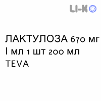ЛАКТУЛОЗА - LATTULOSIO раствор оральный 670 мг/мл 1 шт 200 мл TEVA