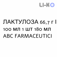 ЛАКТУЛОЗА - LATTULOSIO сироп 66,7 г/100 мл 1 шт 180 мл ABC FARMACEUTICI