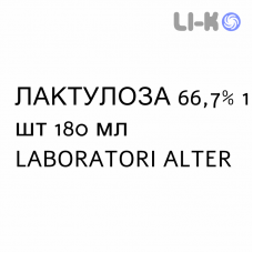 ЛАКТУЛОЗА - LATTULOSIO раствор оральный 66,7% 1 шт 180 мл LABORATORI ALTER