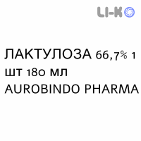 ЛАКТУЛОЗА - LATTULOSIO раствор оральный 66,7% 1 шт 180 мл AUROBINDO PHARMA