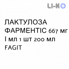 ЛАКТУЛОЗА ФАРМЕНТИС - LATTULOSIO PHARMENTIS сироп 667 мг/мл 1 шт 200 мл FAGIT