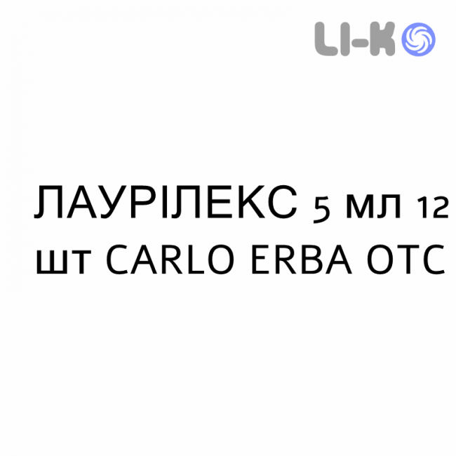 ЛАУРИЛАКС - LAURILAX раствор ректальный 5 мл 12 шт CARLO ERBA ЛАУРИЛАКС - LAURILAX раствор ректальный 5 мл 12 шт CARLO ERBA