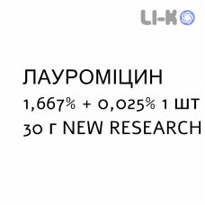 ЛАУРОМИЦИН - LAUROMICINA мазь 1,667% + 0,025% 1 шт 30 г NEW RESEARCH