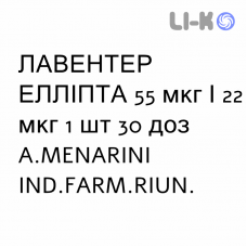 ЛАВЕНТЕР ЕЛЛІПТА - LAVENTAIR ELLIPTA порошок для інгаляцій 55 мкг/22 мкг 1 шт 30 доз A.MENARINI