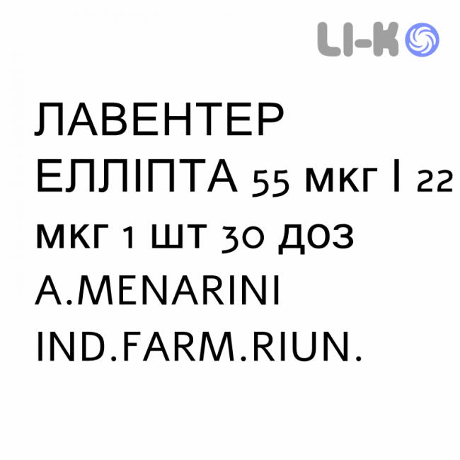ЛАВЕНТЭР ЭЛЛИПТА - LAVENTAIR ELLIPTA порошок для ингаляций 55 мкг/22 мкг 1 шт 30 доз A.MENARINI ЛАВЕНТЭР ЭЛЛИПТА - LAVENTAIR ELLIPTA порошок для ингаляций 55 мкг/22 мкг 1 шт 30 доз A.MENARINI