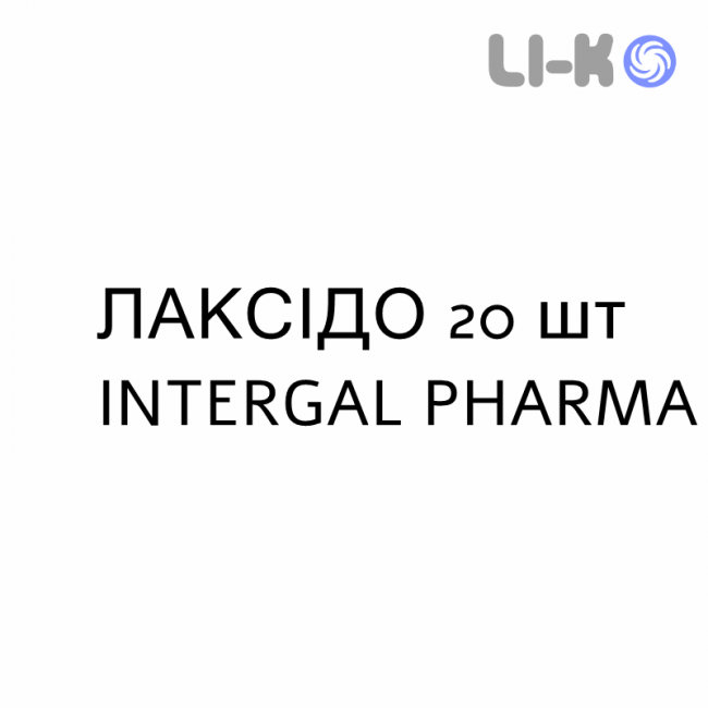 ЛАКСИДО - LAXIDO раствор орально 20 шт INTERGAL PHARMA ЛАКСИДО - LAXIDO раствор орально 20 шт INTERGAL PHARMA