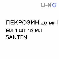 ЛЕКРОЗИН - LECROSINE капли глазные 40 мг/мл 1 шт 10 мл SANTEN