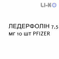 ЛЕДЕРФОЛИН - LEDERFOLIN таблетки 7,5 мг 10 шт PFIZER