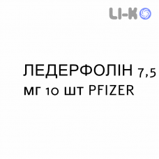 ЛЕДЕРФОЛИН - LEDERFOLIN таблетки 7,5 мг 10 шт PFIZER