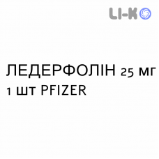 ЛЕДЕРФОЛИН - LEDERFOLIN раствор для инъекций 25 мг 1 шт PFIZER