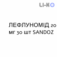 ЛЕФЛУНОМИД - LEFLUNOMIDE таблетки делимые 20 мг 30 шт SANDOZ