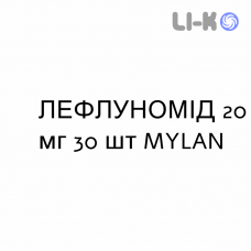 ЛЕФЛУНОМИД - LEFLUNOMIDE таблетки в оболочке 20 мг 30 шт MYLAN