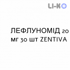 ЛЕФЛУНОМИД - LEFLUNOMIDE таблетки в оболочке 20 мг 30 шт ZENTIVA