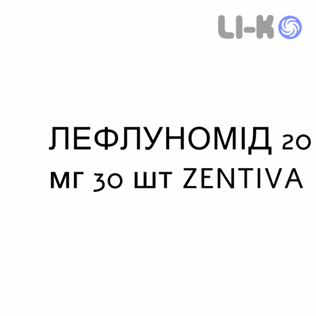 ЛЕФЛУНОМИД - LEFLUNOMIDE таблетки в оболочке 20 мг 30 шт ZENTIVA ЛЕФЛУНОМИД - LEFLUNOMIDE таблетки в оболочке 20 мг 30 шт ZENTIVA