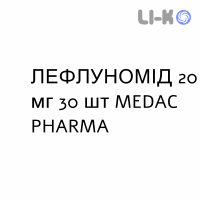 ЛЕФЛУНОМИД - LEFLUNOMIDE таблетки делимые 20 мг 30 шт MEDAC PHARMA