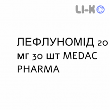 ЛЕФЛУНОМИД - LEFLUNOMIDE таблетки делимые 20 мг 30 шт MEDAC PHARMA
