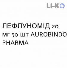 ЛЕФЛУНОМІД - LEFLUNOMIDE таблетки покриті 20 мг 30 шт AUROBINDO PHARMA